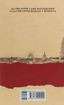 Бумажная книга ««Вічний бурлака нашої літератури». Іван Нечуй-Левицький. Життєпис. Національно-культурний вимір», авторов Игорь Коляда, Александр Терещенко, Владимир Ткаченко - фото №2 - миниатюра