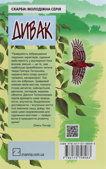 Паперова книга «Дивак. Вибрані твори», автор Григір Тютюнник - фото №2 - мініатюра