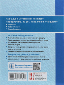 Паперова книга «Інформатика. Рівень стандарту. Підручник для 10 (11) класу», авторів Олена Бондаренко, Василь Ластовецький, Олександр Пилипчук, Євгеній Шестопалов - фото №2 - мініатюра