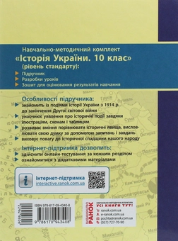 Бумажная книга «Історія України. 10 клас. Підручник. Рівень стандарту», авторов Александр Гисем, Александр Мартынюк - фото №2 - миниатюра
