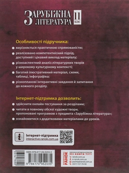 Бумажная книга «Зарубіжна література. Рівень стандарту. Підручник для 11 класу», авторов Валентина Паращич, Галина Фефилова, Марина Коновалова - фото №2 - миниатюра