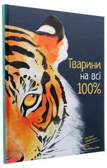 Паперова книга «На всі 100% (комплект із 2 книг)», авторів Ріта Скьяво, Вальтер Фогато - фото №2 - мініатюра