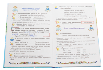 Бумажная книга «Українська мова та читання. 2 клас. У 2 частинах. Частина 1», авторов Мария Наумчук, Владимир Наумчук, Надежда Конык - фото №4 - миниатюра
