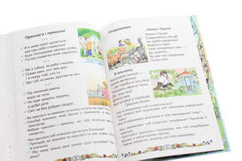 Бумажная книга «Українська мова та читання. 2 клас. У 2 частинах. Частина 1», авторов Мария Наумчук, Владимир Наумчук, Надежда Конык - фото №5 - миниатюра