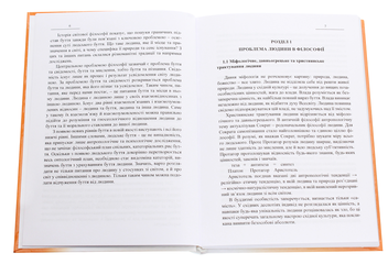 Паперова книга «Скарбниця мудрості. Людина. Світ. Суспільство», автор Іван Мацьків - фото №4 - мініатюра