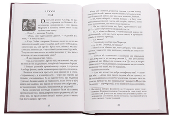 Бумажная книга «Граф Монте-Крісто. Том 4», автор Александр Дюма - фото №4 - миниатюра
