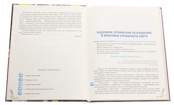 Бумажная книга «Зарубіжна література. Рівень стандарту. Підручник для 11 класу», авторов Валентина Паращич, Галина Фефилова, Марина Коновалова - фото №4 - миниатюра