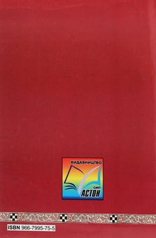 Бумажная книга «Зарубіжна література. Античність. Середньовіччя. Відродження. Бароко. Класицизм», автор З. Кирилюк - фото №2 - миниатюра