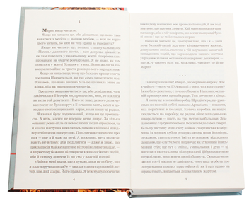 Бумажная книга «Ендіміон», автор Дэн Симмонс - фото №4 - миниатюра