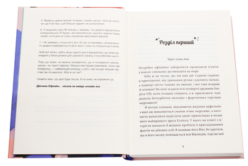 Паперова книга «Дівчина онлайн (комплект із 2 книг)», автор Зої Заґґ - фото №7 - мініатюра