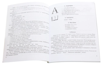 Бумажная книга «Мовні перлинки для кожної дитинки», автор Н. Махинка - фото №4 - миниатюра