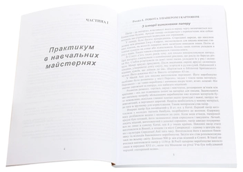 Бумажная книга «Практикум в навчальних майстернях з методикою трудового навчання», автор Владимир Хорунжий - фото №4 - миниатюра
