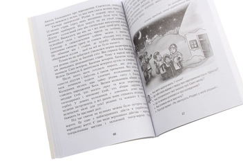Бумажная книга «Літературне читання. 4 клас. Книга для читання                                                      », авторов Николай Романюк, Мария Наумчук - фото №6 - миниатюра