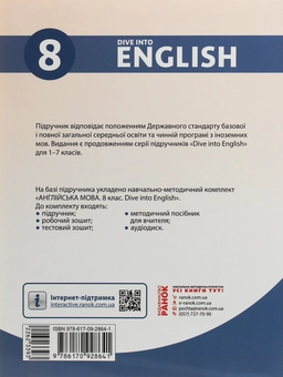Бумажная книга «Англійська мова. Підручник. 8 клас», автор Валентина Буренко - фото №2 - миниатюра