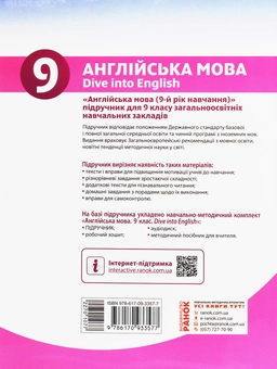 Бумажная книга «Англійська мова. Підручник. 9 клас», автор Валентина Буренко - фото №2 - миниатюра