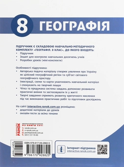 Бумажная книга «Географія. Підручник. 8 клас», автор Леонид Булава - фото №2 - миниатюра