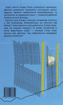 Бумажная книга «Дика відьма (комплект з 2 книг)», автор Лине Кобербель - фото №5 - миниатюра