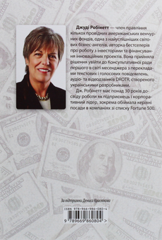 Паперова книга «Зламай код інвестора», автор Джуді Робінетт - фото №3 - мініатюра