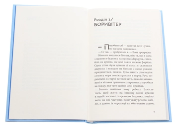 Бумажная книга «Дика відьма. Вірідіанська кров», автор Лине Кобербель - фото №5 - миниатюра