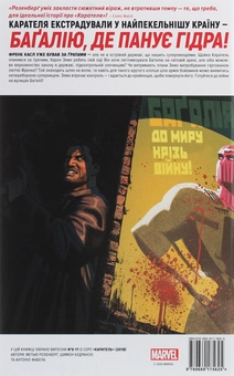 Бумажная книга «Каратель. Книга 2. Війна в Баґалії», автор Мэттью Розенберг - фото №2 - миниатюра