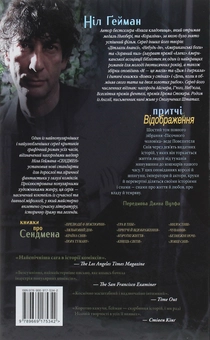 Бумажная книга «The Sandman. Пісочний чоловік. Том 6. Притчі й відображення», автор Нил Гейман - фото №2 - миниатюра