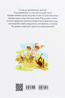 Бумажная книга «Найкращий подарунок. Легенди про козаків», автор Элина Заржицкая - фото №2 - миниатюра