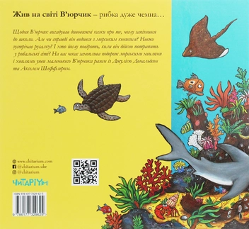 Бумажная книга «В’юрчик. Рибун-балакун», автор Джулия Дональдсон - фото №2 - миниатюра