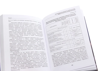 Бумажная книга «Природничо-наукова підготовка майбутніх психологів у закладах вищої освіти. Теорія і методика», автор Валентина Билык - фото №5 - миниатюра