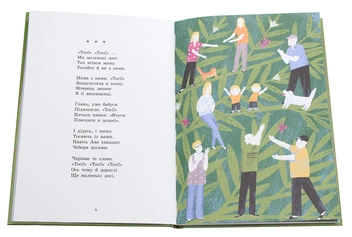 Бумажная книга «Віршиків кілька для Назарчика і Матійка», автор Николай Жулинский - фото №4 - миниатюра