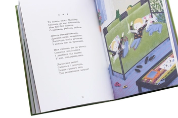 Бумажная книга «Віршиків кілька для Назарчика і Матійка», автор Николай Жулинский - фото №6 - миниатюра