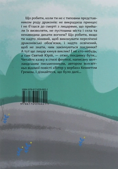 Бумажная книга «Дракон-лежебока», автор Кеннет Грэм - фото №2 - миниатюра