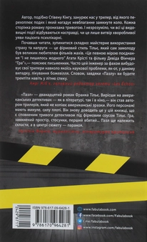Паперова книга «Пазл», автор Франк Тільє - фото №2 - мініатюра