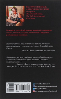 Бумажная книга «Брудні, розбещені багаті чоловіки», автор Лорелин Пейдж - фото №2 - миниатюра