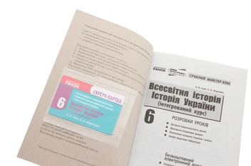 Бумажная книга «Всесвітня історія. Історія України (інтегрований курс). Розробки уроків. 6 клас», авторов Александр Гисем, Александр Мартынюк - фото №4 - миниатюра