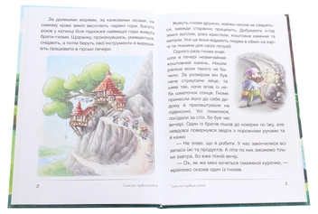Бумажная книга «Клубок казок», автор Виталия Савченко - фото №4 - миниатюра