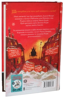 Бумажная книга «Дівчинка, яка врятувала Різдво», автор Мэтт Хейг - фото №2 - миниатюра