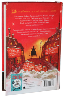 Бумажная книга «Пригоди на Різдво (комплект із 3 книг)», автор Мэтт Хейг - фото №3 - миниатюра
