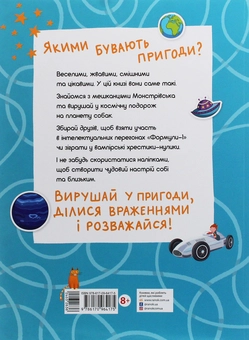 Бумажная книга «Територія без дорослих. Граємо вдома. Книга-активіті для шукачів пригод» - фото №2 - миниатюра