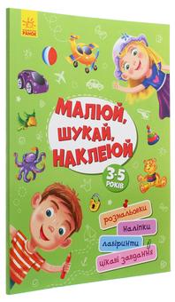 Паперова книга «Територія без дорослих. Малюй, шукай, наклеюй» - фото №3 - мініатюра