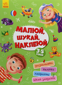 Паперова книга «Територія без дорослих. Малюй, шукай, наклеюй» - фото №1 - мініатюра