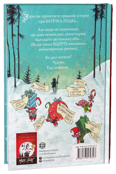 Бумажная книга «Комплект Різдвяний Метта Хейга (комплект із 4 книг)», автор Мэтт Хейг - фото №7 - миниатюра