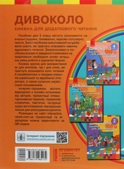 Бумажная книга «Дивоколо. Книжка для додаткового читання. 3 клас», автор Марианна Коченгина - фото №2 - миниатюра