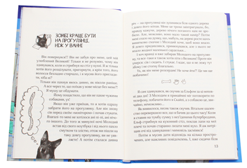 Бумажная книга «Ельфе, де ти?», автор Марцин Палаш - фото №4 - миниатюра