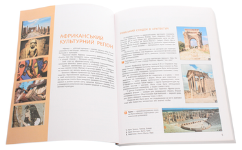 Бумажная книга «Мистецтво. 10-11 клас», авторов Ираида Руденко, Наталья Миропольская, Светлана Ничкало, Оксана Комаровская - фото №4 - миниатюра