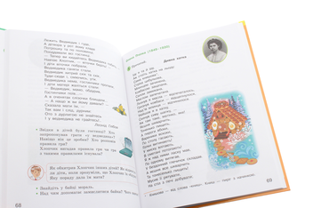 Бумажная книга «Дивоколо. Книжка для додаткового читання. 3 клас», автор Марианна Коченгина - фото №5 - миниатюра