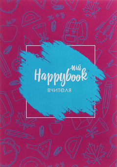  «Блокнот Figasse HappyBook Учителя (2481268300770)», бренда Figasse - фото №1 - миниатюра