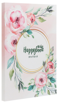  «Блокнот Figasse HappyBook Учителя (2481268300787)», бренда Figasse - фото №3 - миниатюра