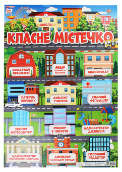 Паперова книга «Класне містечко. Стенд з кишеньками» - фото №1 - мініатюра