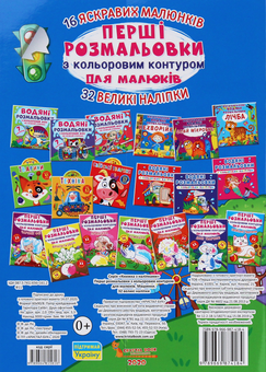 Бумажная книга «Перші розмальовки з кольоровим контуром для малюків. Машинки. 32 великі наліпки» - фото №2 - миниатюра