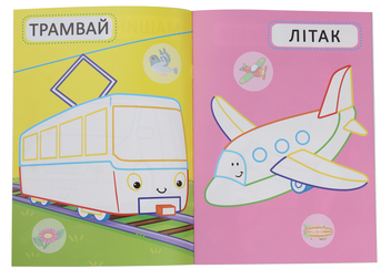 Бумажная книга «Перші розмальовки з кольоровим контуром для малюків. Машинки. 32 великі наліпки» - фото №4 - миниатюра